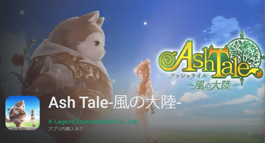 Ash Tale 風の大陸