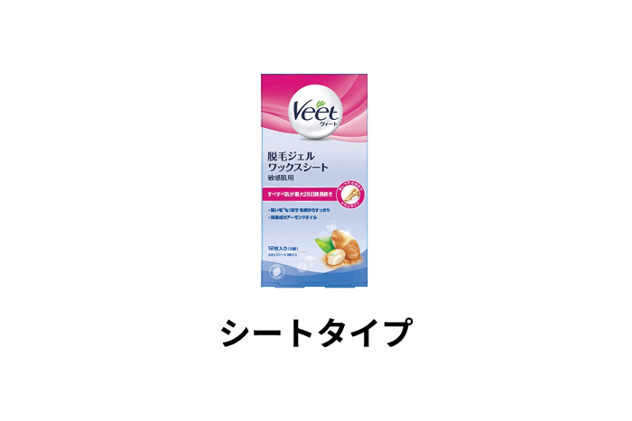 手軽さを求める人は『シートタイプ』を選ぶ