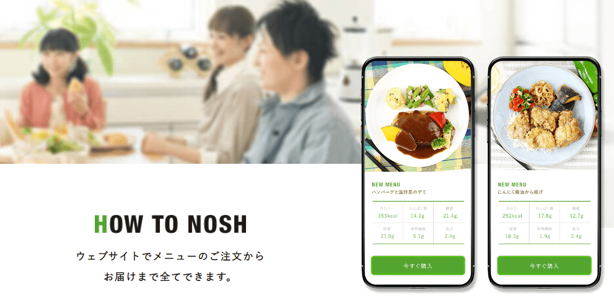 ナッシュ（nosh）