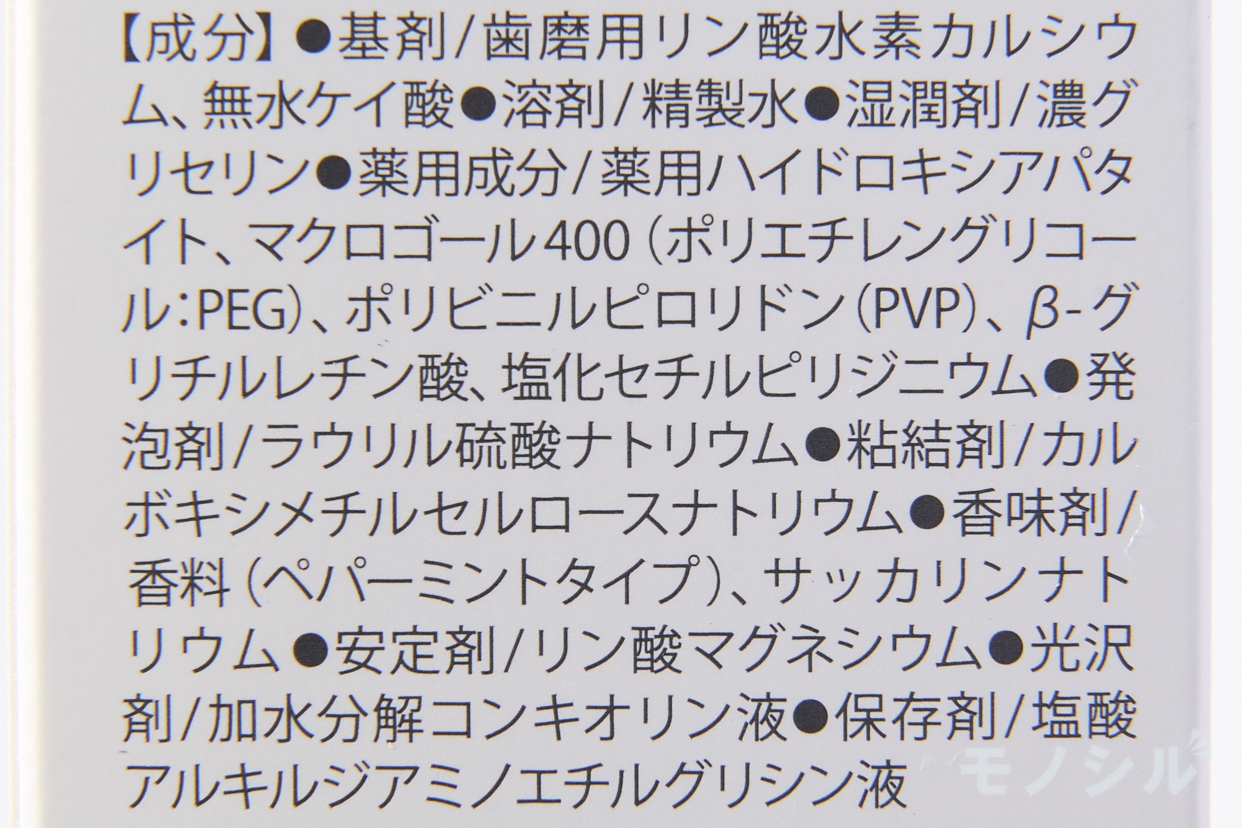 APAGARD(アパガード) スモーキンの商品画像3 商品の成分表