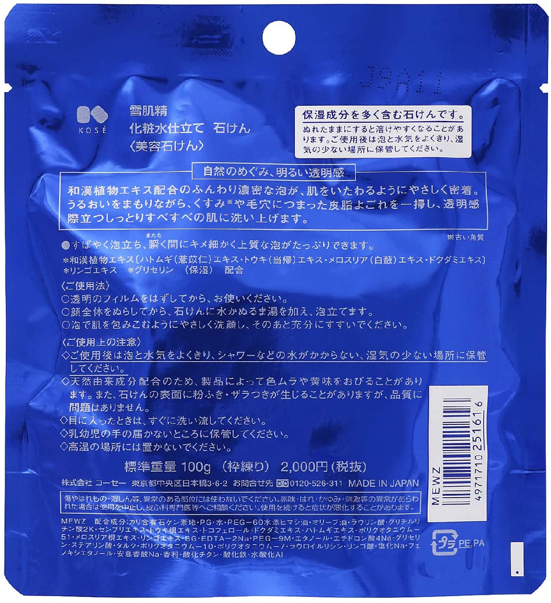 雪肌精(SEKKISEI) 化粧水仕立て 石けんの商品画像サムネ2 