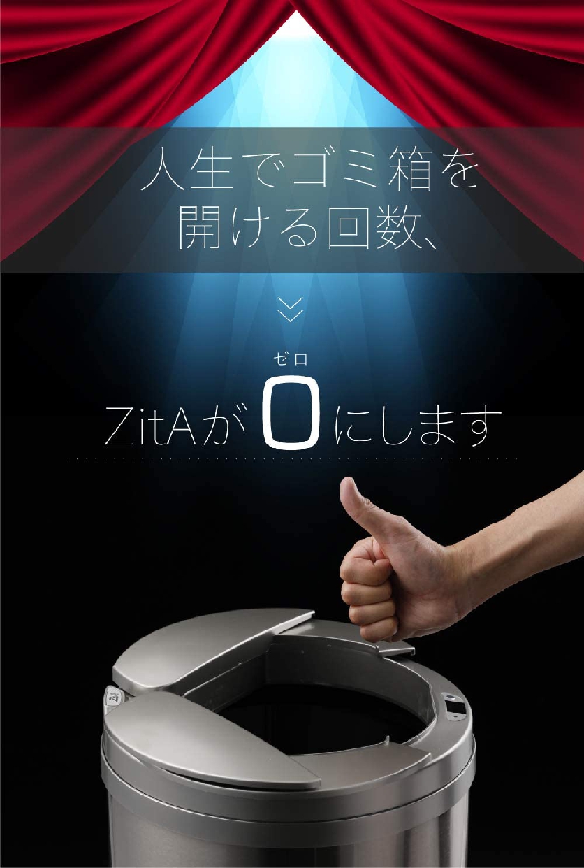 ZitA(ジータ) 自動ゴミ箱 【ひらけ、ゴミ箱】の商品画像4 