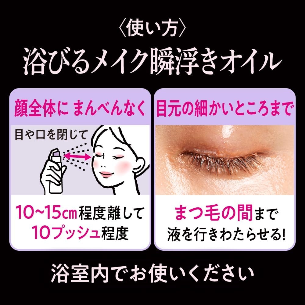Bioré(ビオレ) ザ クレンズ オイルミストメイク落としの商品画像6 