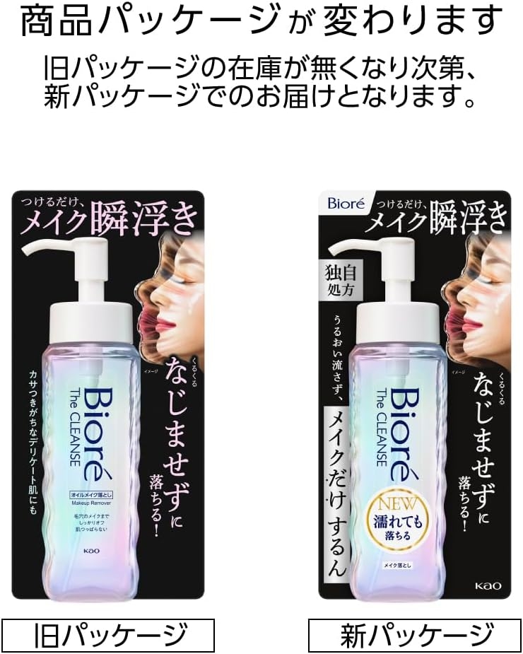 Bioré(ビオレ) ザ クレンズ オイルメイク落としの商品画像9
