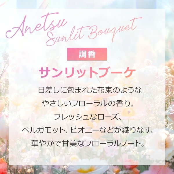 ANETSU(アネツ) ヘアエッセンスの商品画像2
