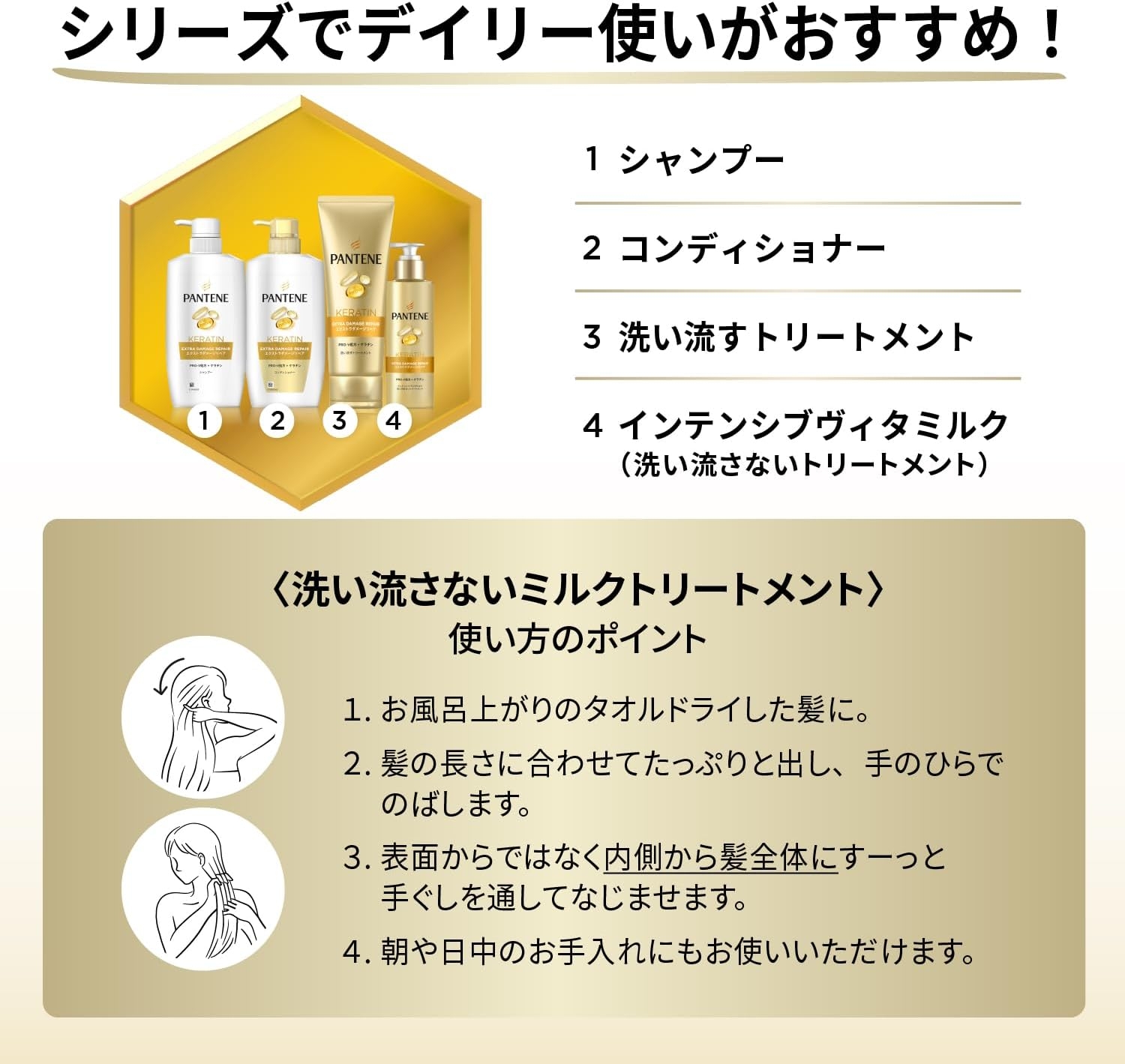 PANTENE(パンテーン) エクストラダメージリペア インテンシブ ヴィタミルクの商品画像8 