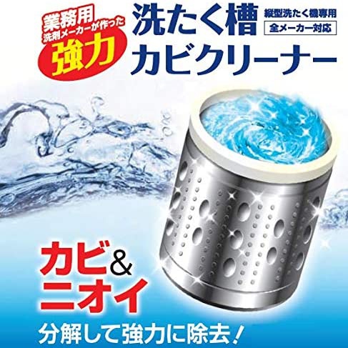 NIITAKA(ニイタカ) 洗たく槽カビクリーナー 塩素系の商品画像2 