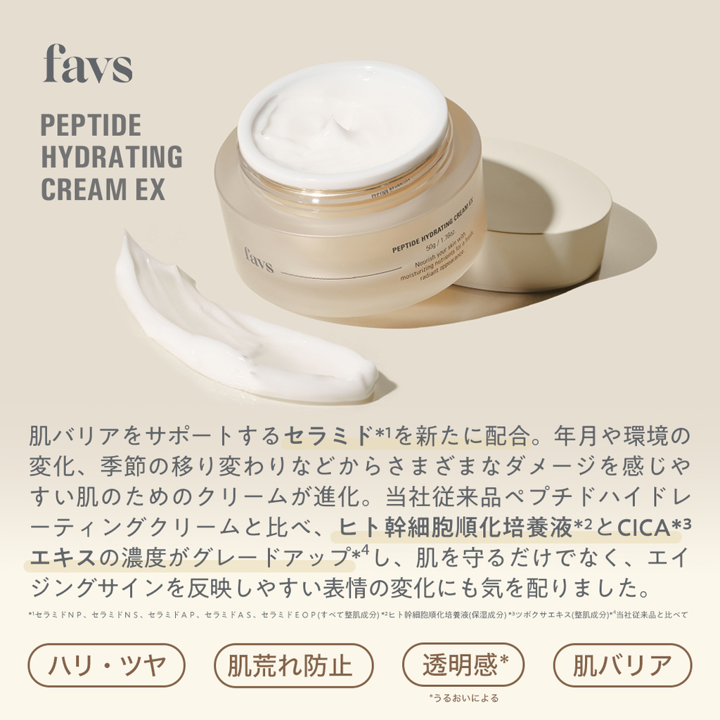 favs(ファブス) ペプチドハイドレーティングクリーム EXの商品画像4 