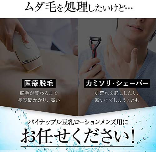 鈴木ハーブ研究所 パイナップル豆乳ローション メンズ用の商品画像3 