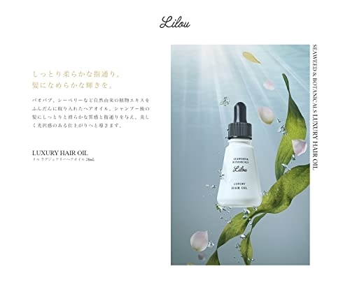 Lilou(リル) ラグジュアリーヘアオイルの商品画像サムネ2 