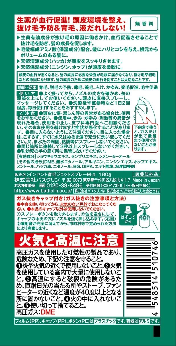 INCENT(インセント) 薬用育毛トニック育毛剤の商品画像サムネ6 