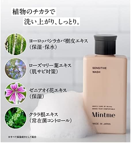 Mintme(ミントミー) センシティブウォッシュの商品画像2 