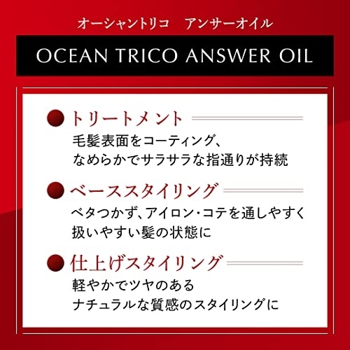 OCEAN TRICO(オーシャントリコ) アンサーオイルの商品画像3 