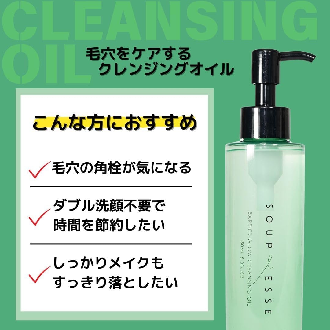 SOUPLESSE(スプレーゼ) バリアグロウ クレンジングオイルの商品画像4 