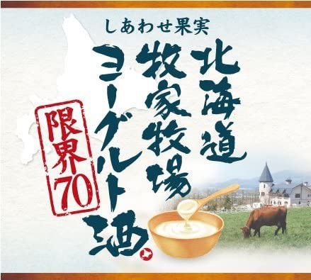 北のさくら 北海道 牧家牧場ヨーグルト酒 限界70の商品画像2 