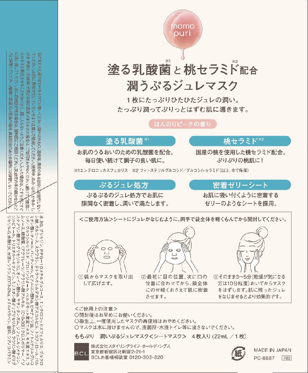 momopuri(モモプリ) 潤いぷるジュレマスクの商品画像2 