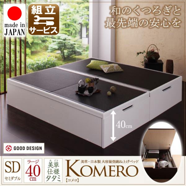 Kinoshita.net 大容量畳跳ね上げベッド Komeroの商品画像1 