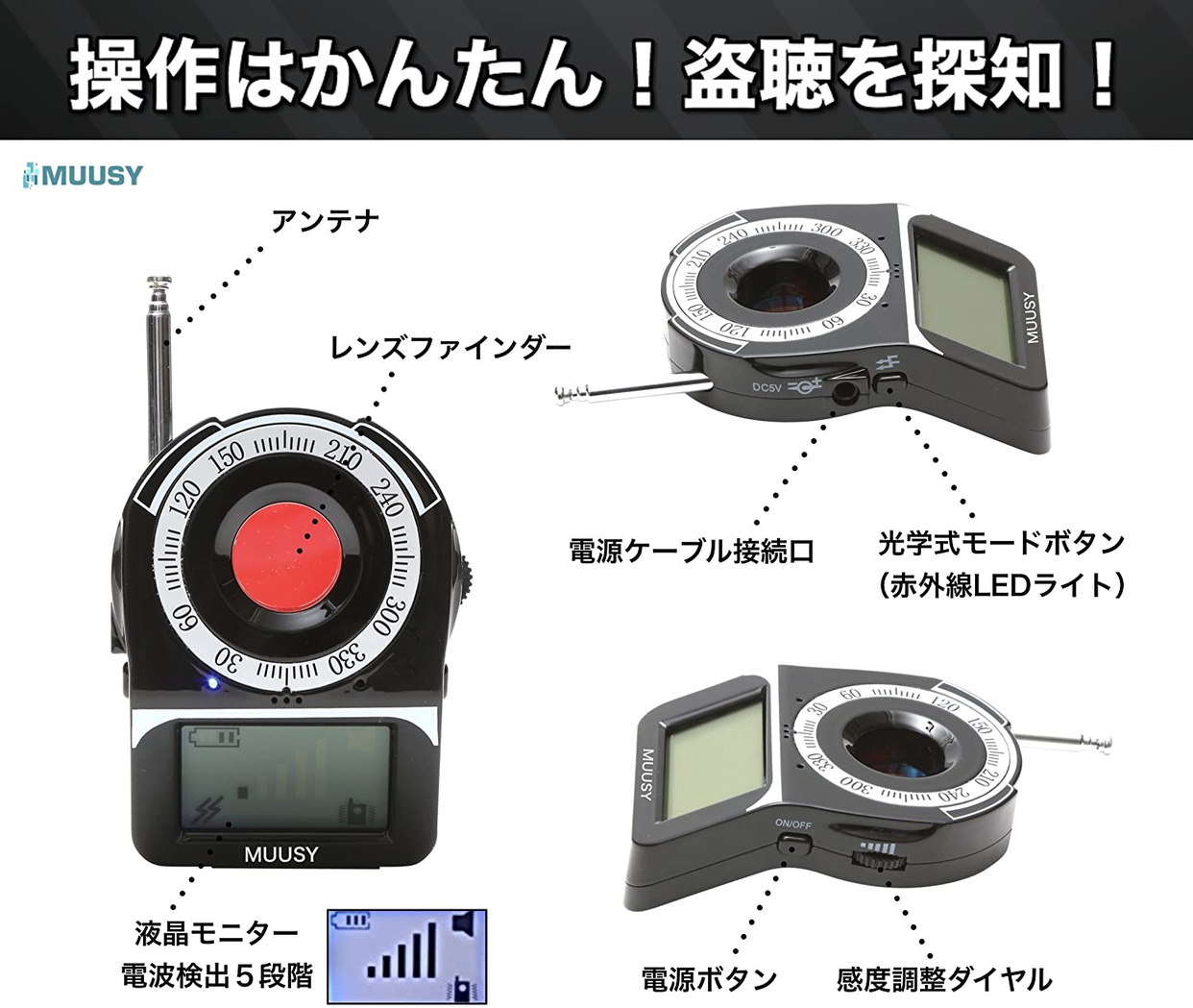 MUUSY(ムーシー) 盗聴発見器 MY-004の商品画像6 