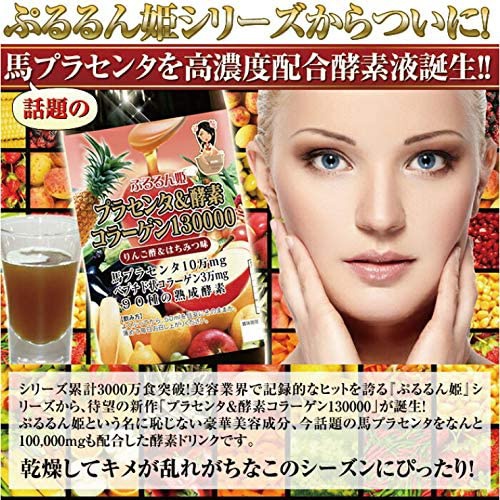 ぷるるん姫 プラセンタ＆酵素 コラーゲン130000の商品画像2 