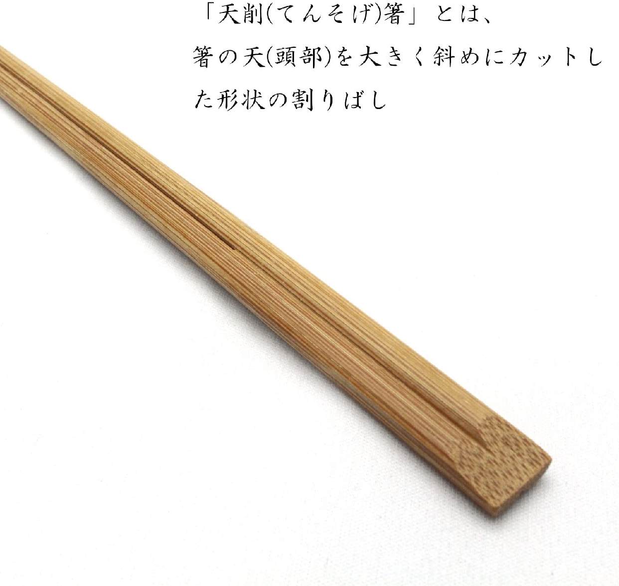 中村 割り箸 すす竹 天削 100膳 24cmの商品画像5 