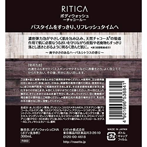 ROSETTE(ロゼット) RITICA ボディウォッシュ チャコールの商品画像3 