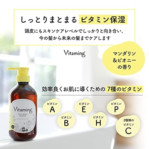 Vitaming(バイタミング) シルキーリペア・シャンプー＆トリートメント