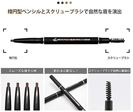 Witch's Pouch(ウィッチズポーチ) セルフィーパーフェクトアイブロウの商品画像4 