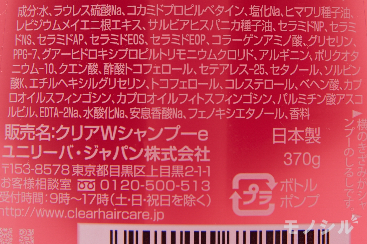 CLEAR(クリア) モイスト スカルプシャンプーの商品画像サムネ3 商品の成分表