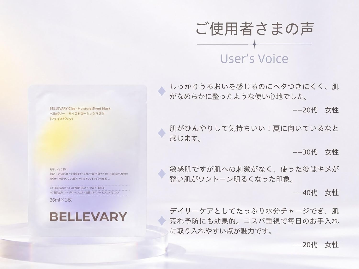 BELLEVARY(ベルベリー) モイストスージングマスクの商品画像8