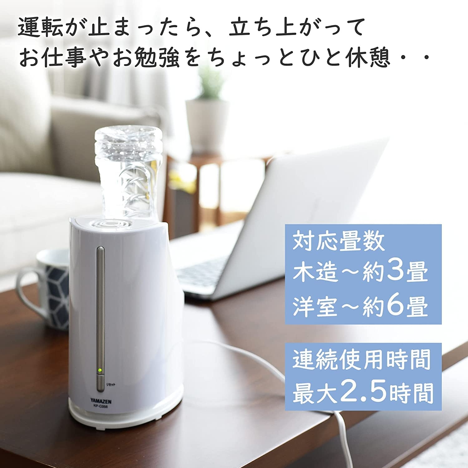 山善(YAMAZEN) ペットボトル式加湿器  KP-C058の商品画像3 