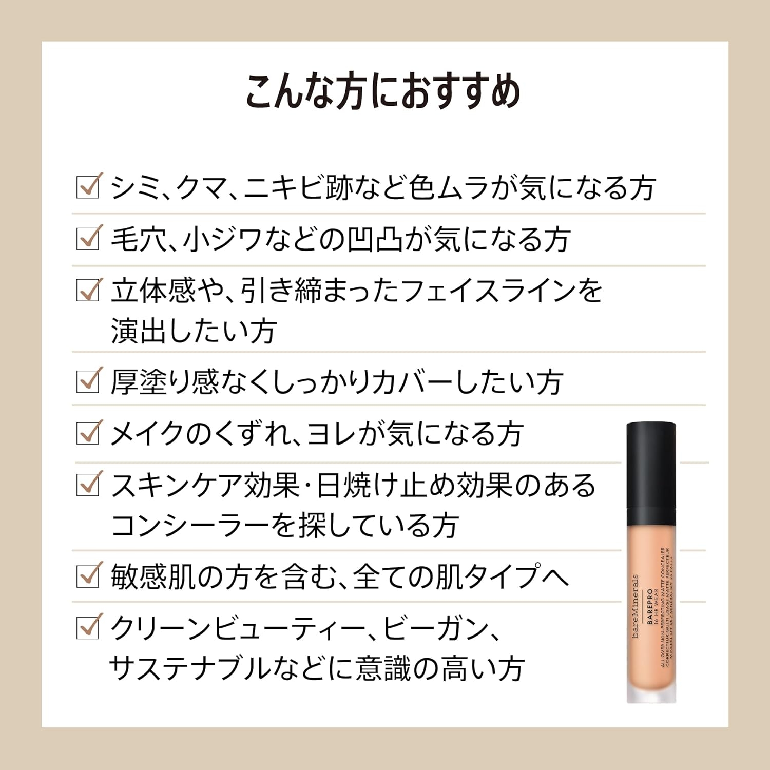 bareMinerals(ベアミネラル) ベアプロ 16HR オールオーバー コンシーラーの商品画像2 