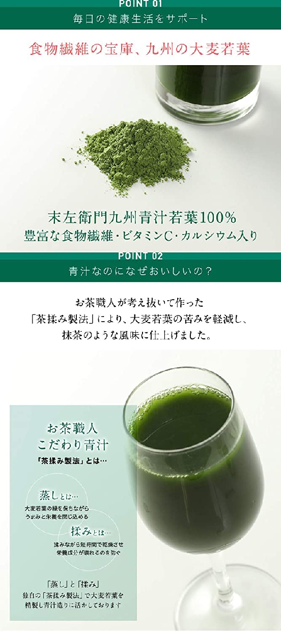 末左衛門(マツザエモン) 九州青汁の商品画像5 