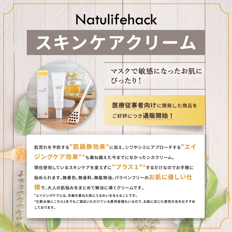Natulifehack(ナチュライフハック) スキンケアクリームの商品画像3 