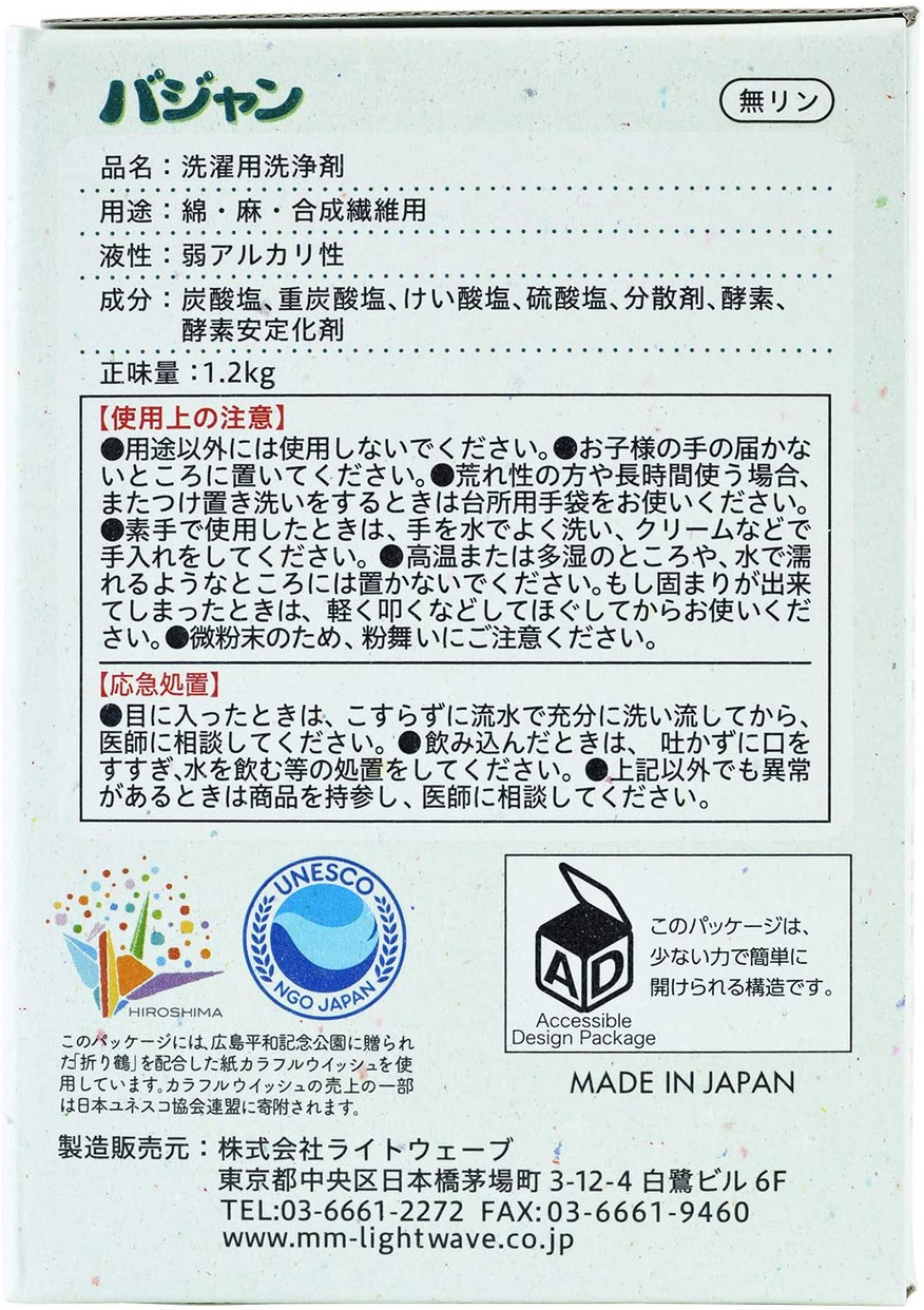 Light Wave(ライトウェーブ) バジャンの商品画像3 