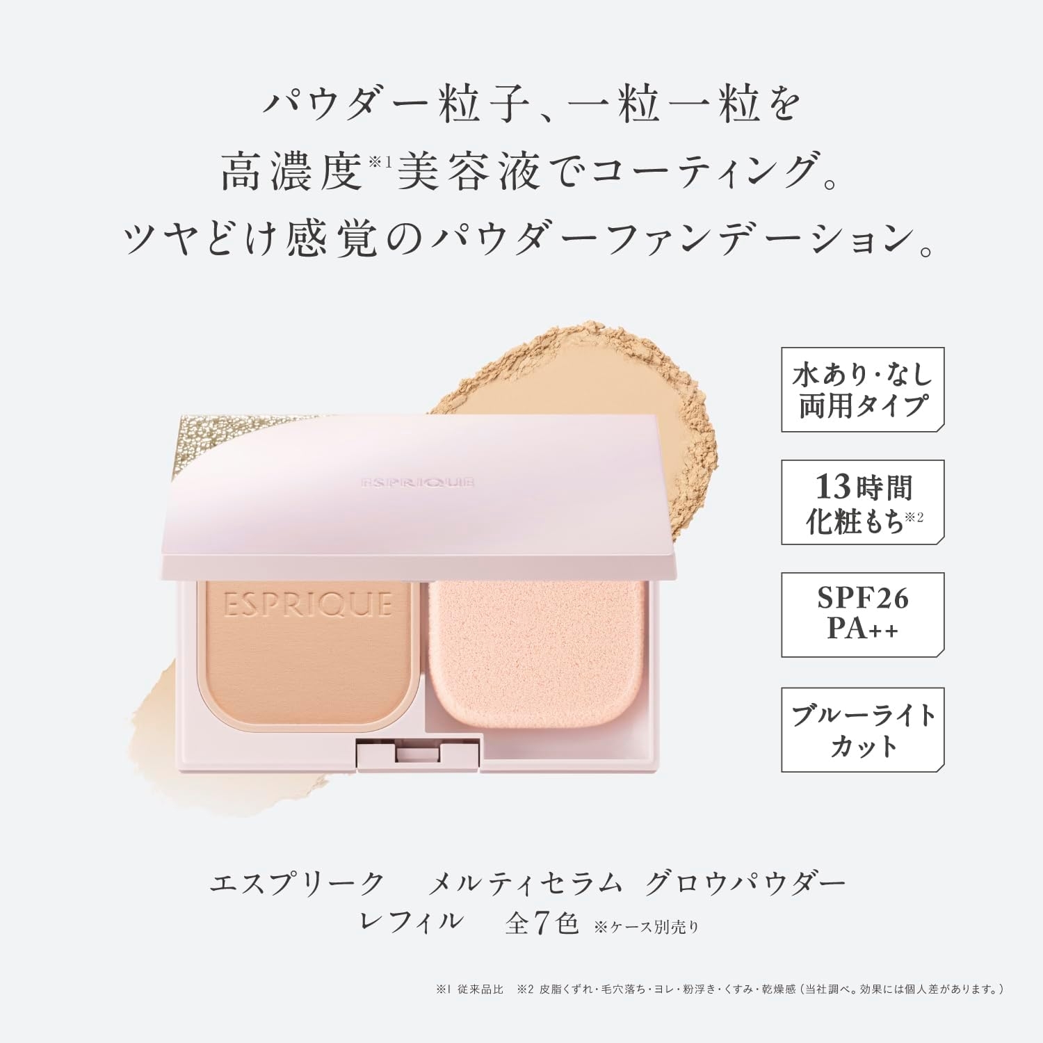 ESPRIQUE(エスプリーク) メルティセラム グロウパウダーの商品画像3 