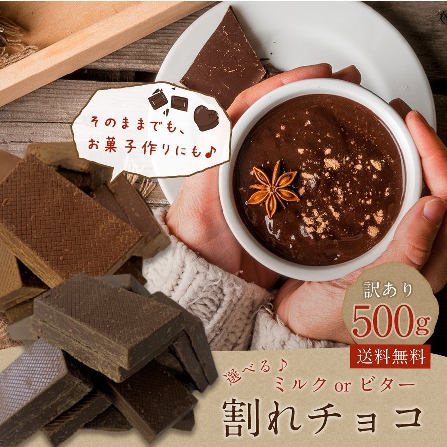 プラムテラスネット 選べる割れチョコ 2種の商品画像2 