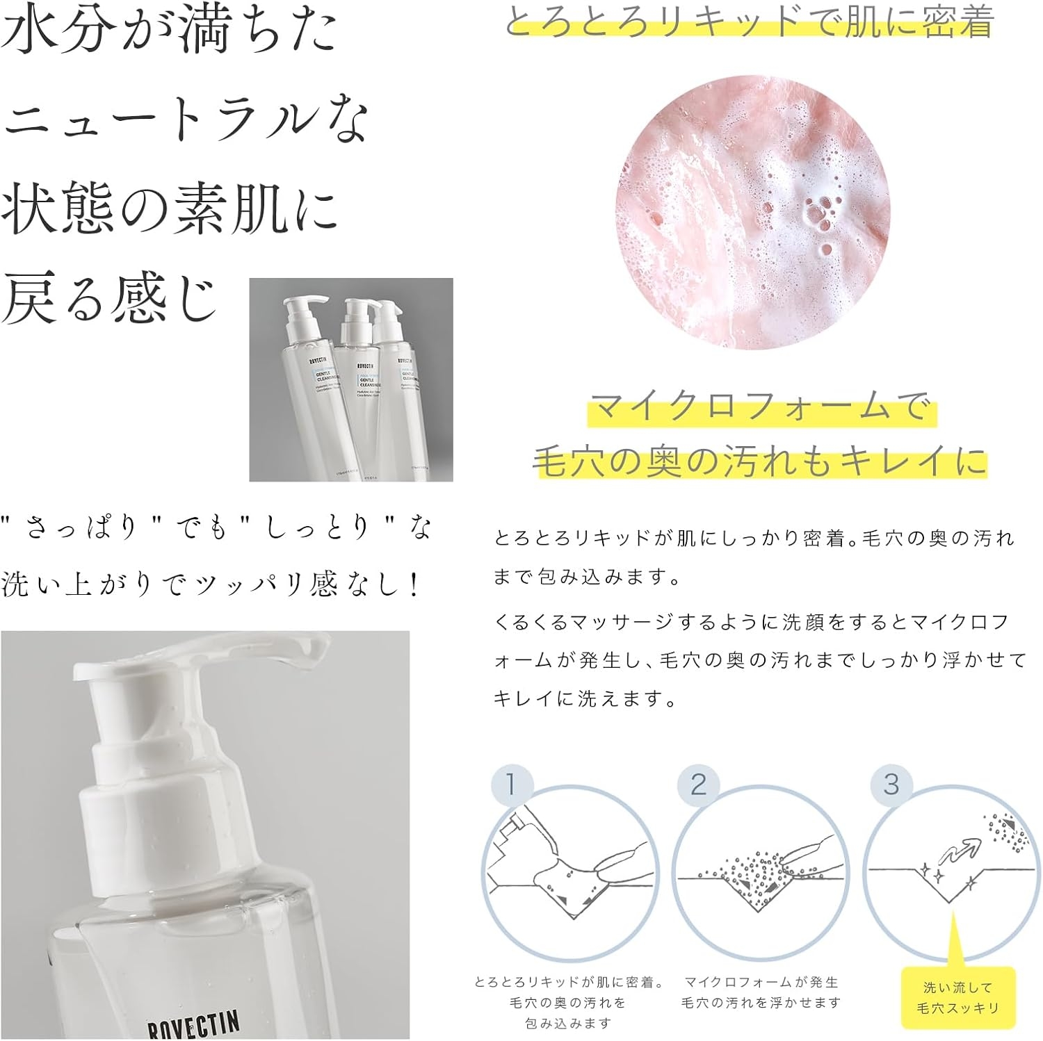 ROVECTIN(ロべクチン) アクア ジェントルクレンジングジェルの商品画像4 