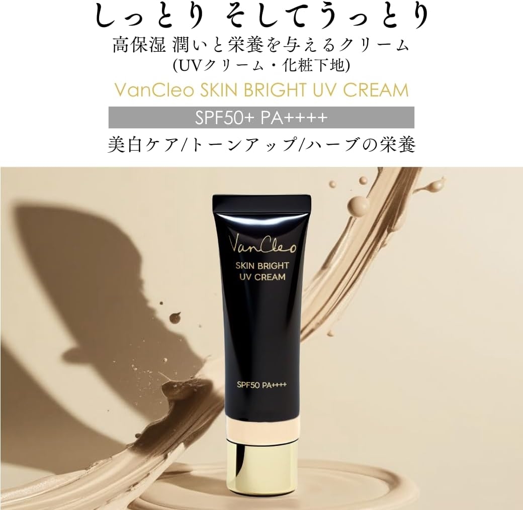 VanCleo(バンクレオ) スキンブライトUVクリームの商品画像3 
