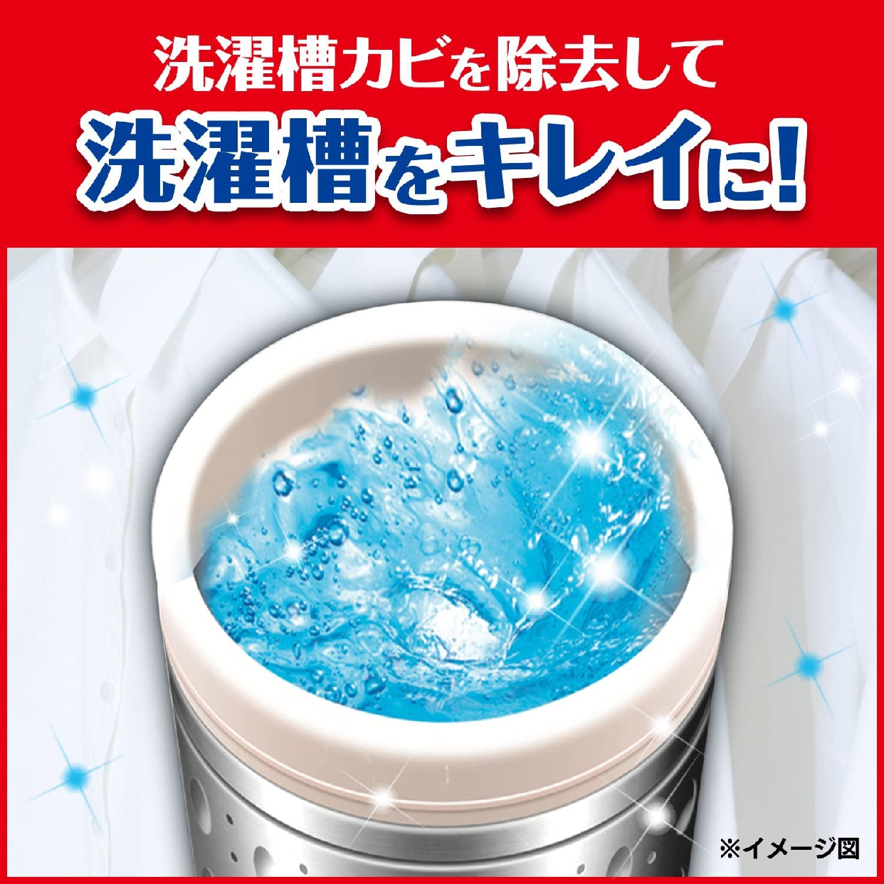 カビキラー 洗たく槽カビキラー (塩素系)の商品画像2 