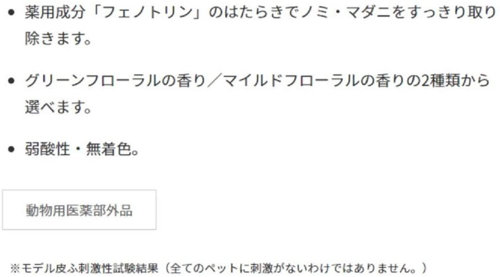 ペットキレイ 薬用 のみとりリンスインシャンプーの商品画像3 