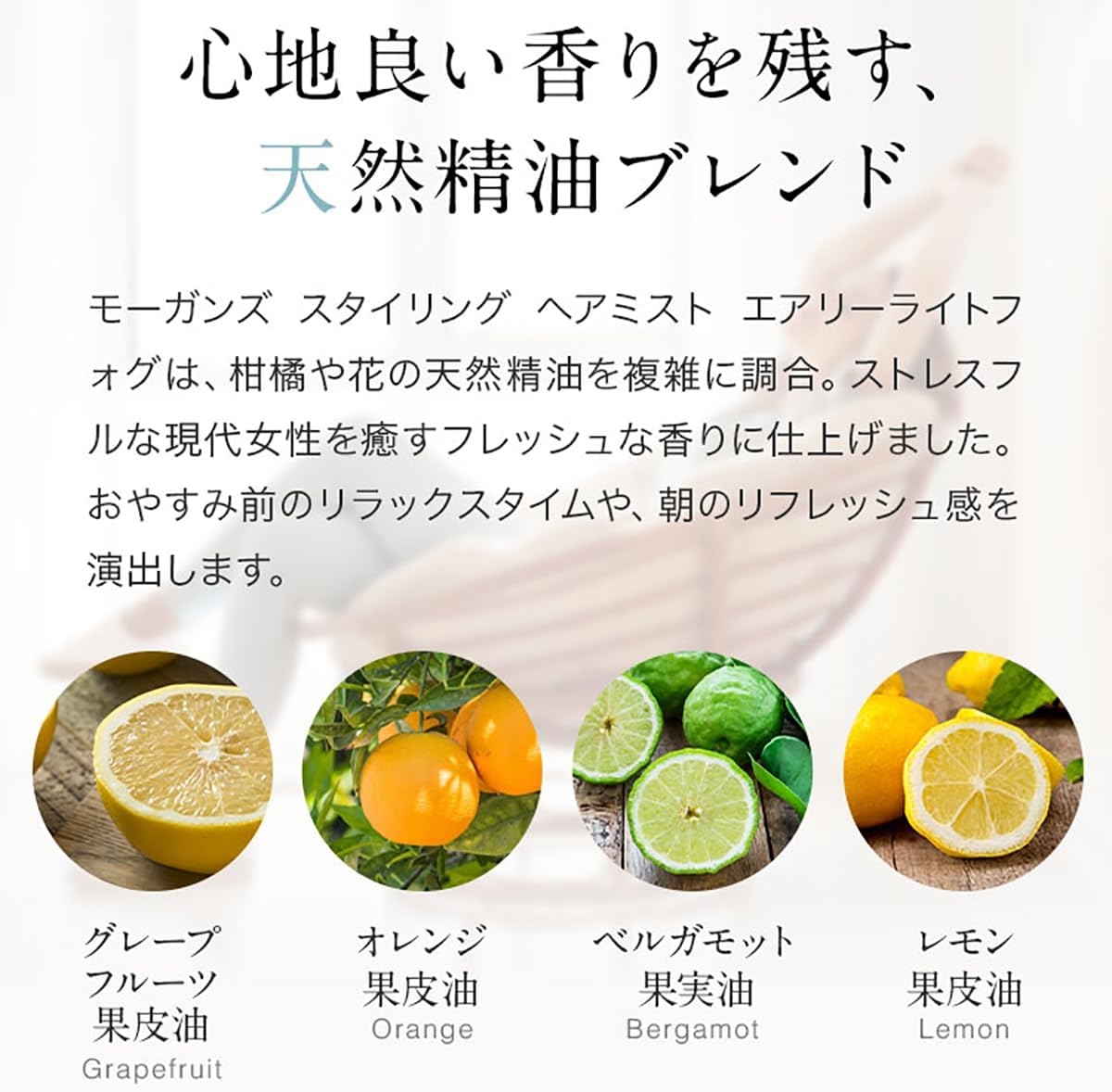 MOGANS(モーガンズ) スタイリングヘアミスト 霧森の商品画像4 