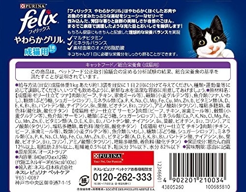 felix(フィリックス) やわらかグリル 成猫用の商品画像2 