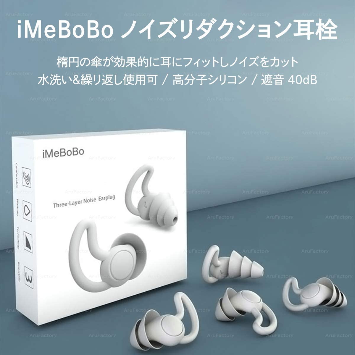 iMeBoBo(アイエムイービーオービーオ) ノイズリダクション耳栓の商品画像2 