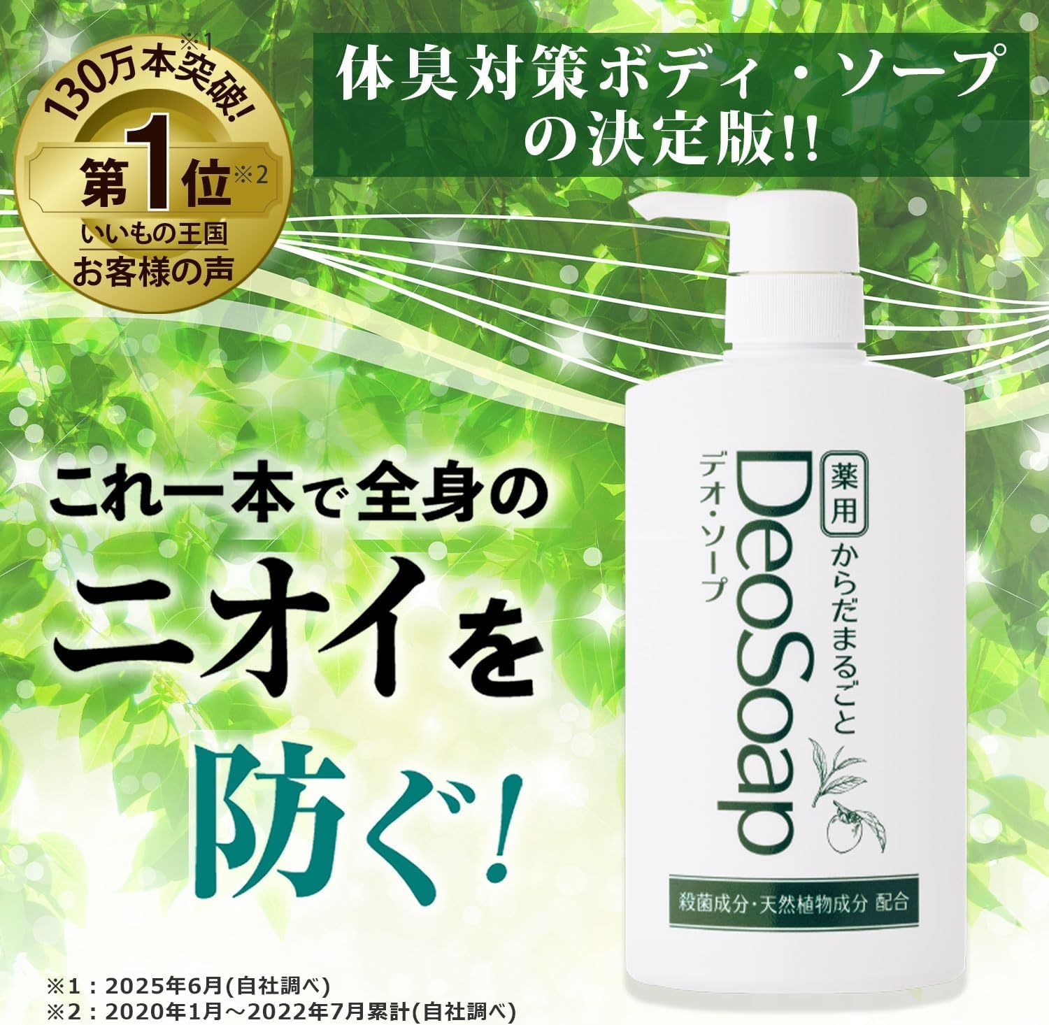いいもの王国 薬用からだまるごとデオ・ソープの商品画像2 
