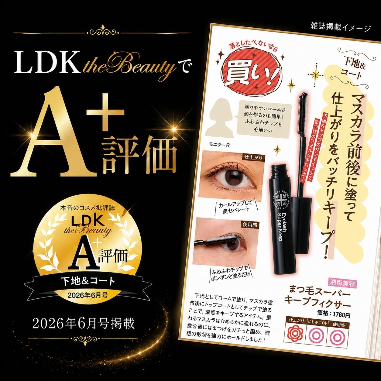 Co-medical+(シーオーメディカル) 湘南美容 まつ毛スーパーキープフィクサーの商品画像2