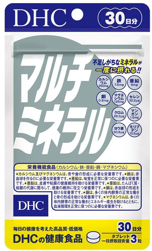 その他サプリメントおすすめ商品：DHC(ディーエイチシー) マルチミネラル