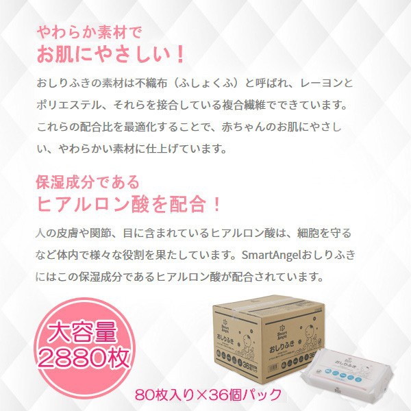 SmartAngel(スマートエンジェル) おしりふきの商品画像2 