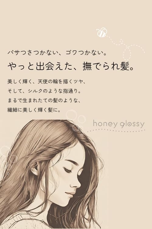 honey glossy(ハニーグロッシー) モイスト&シルキー ヘアマスクの商品画像2 