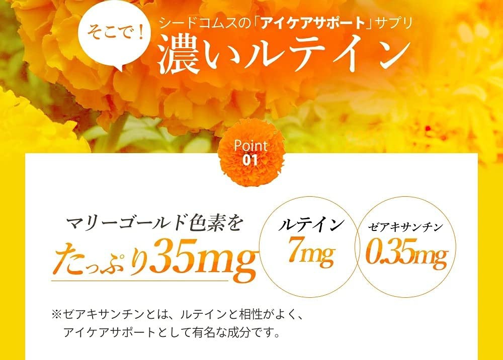 seedcoms(シードコムス) 濃いルテインの商品画像7 