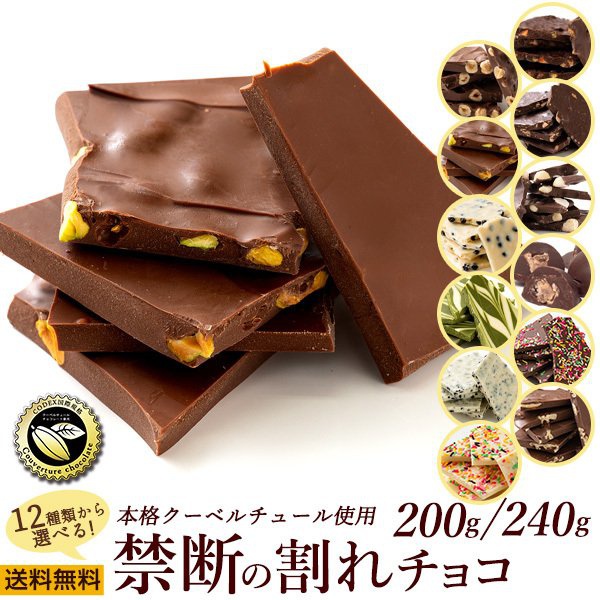 割れチョコおすすめ商品：西内花月堂 選べる割れチョコ 12種